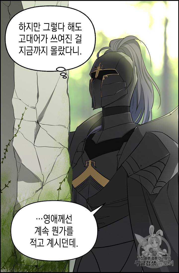 나를 버려주세요 9화 26