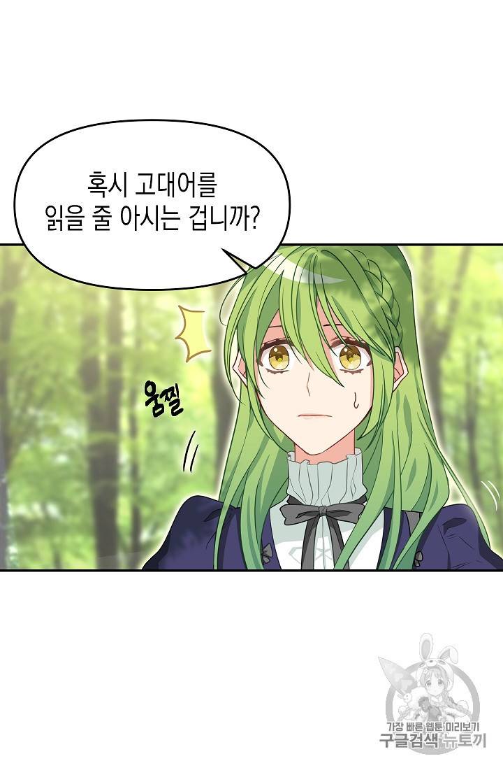 나를 버려주세요 9화 27