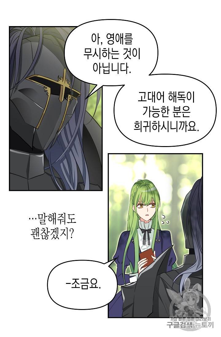 나를 버려주세요 9화 28