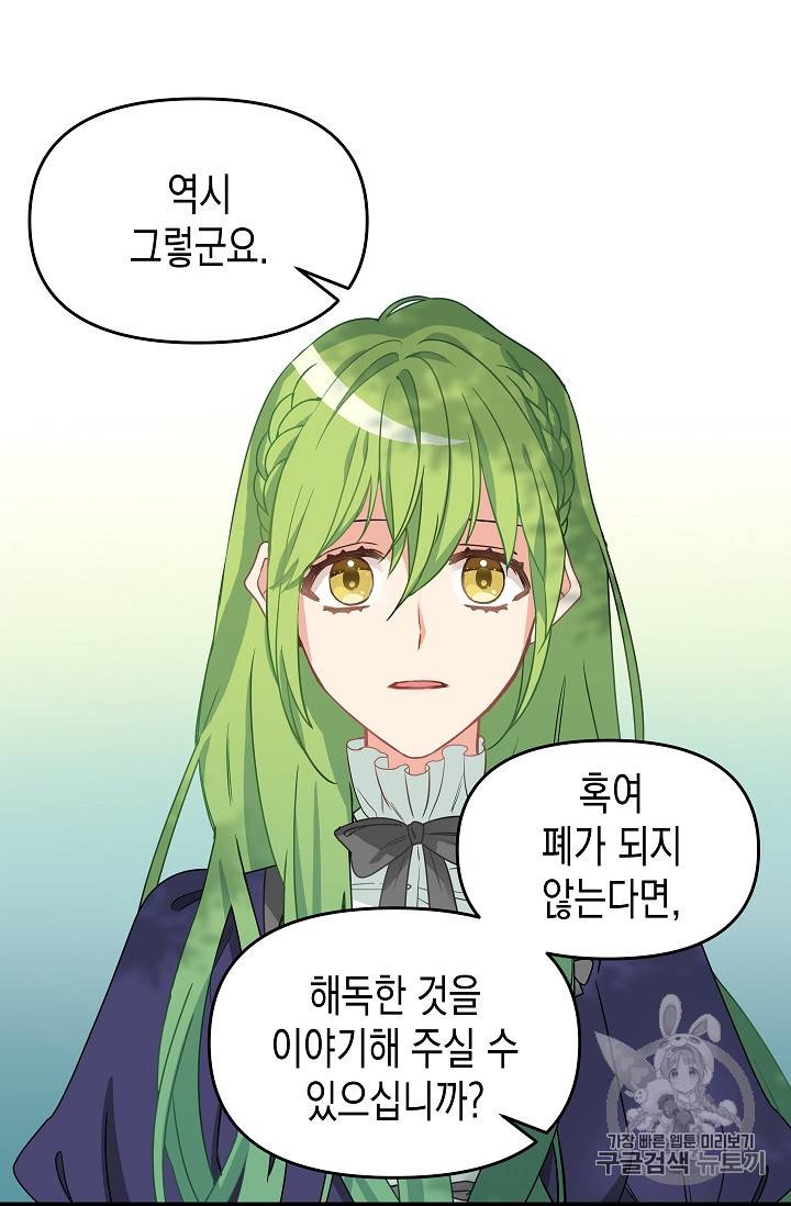 나를 버려주세요 9화 29