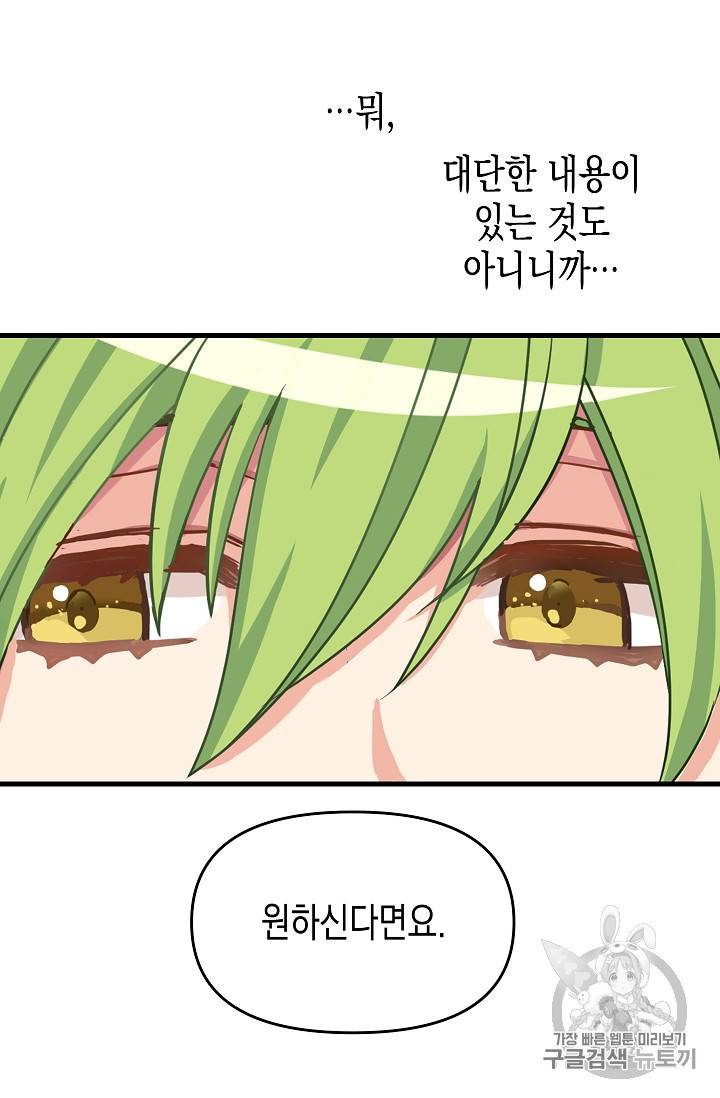 나를 버려주세요 9화 30