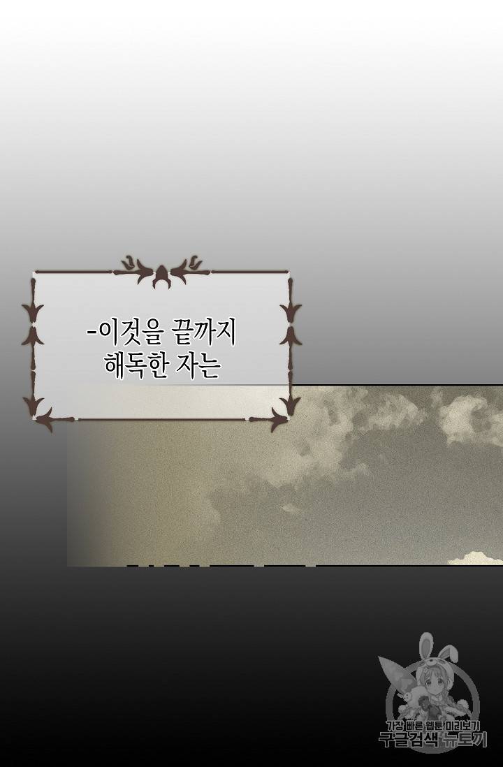 나를 버려주세요 9화 31