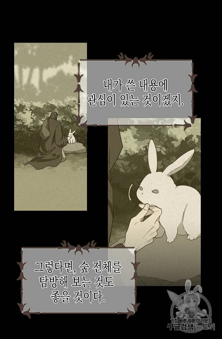 나를 버려주세요 9화 32