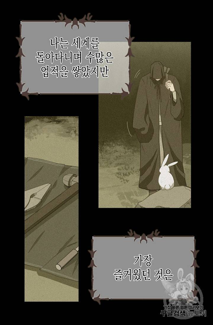 나를 버려주세요 9화 33
