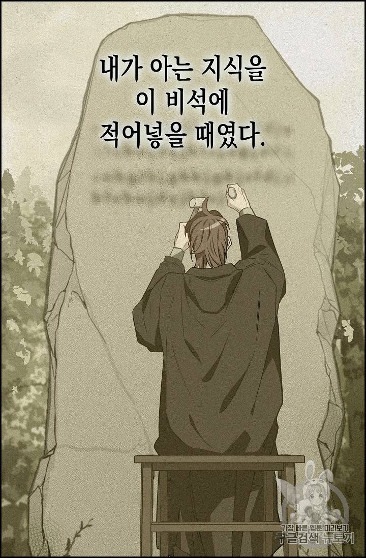 나를 버려주세요 9화 34