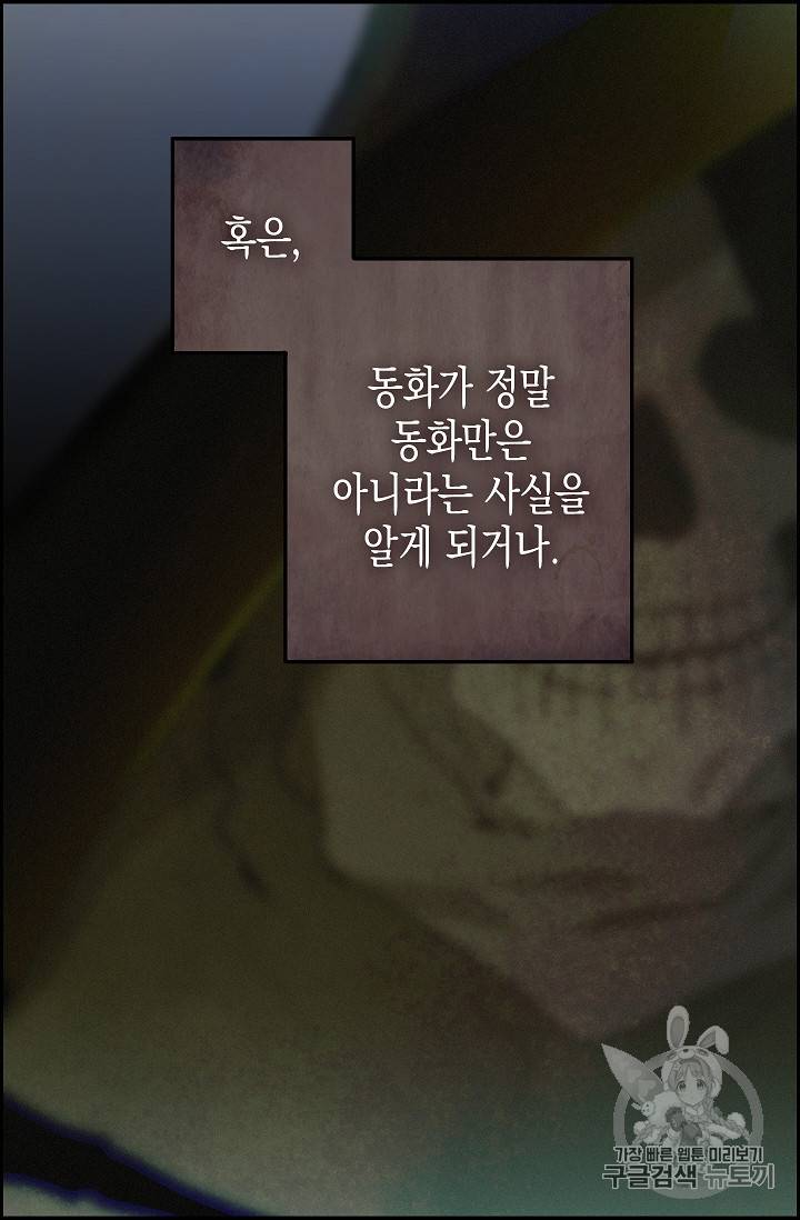 나를 버려주세요 9화 36