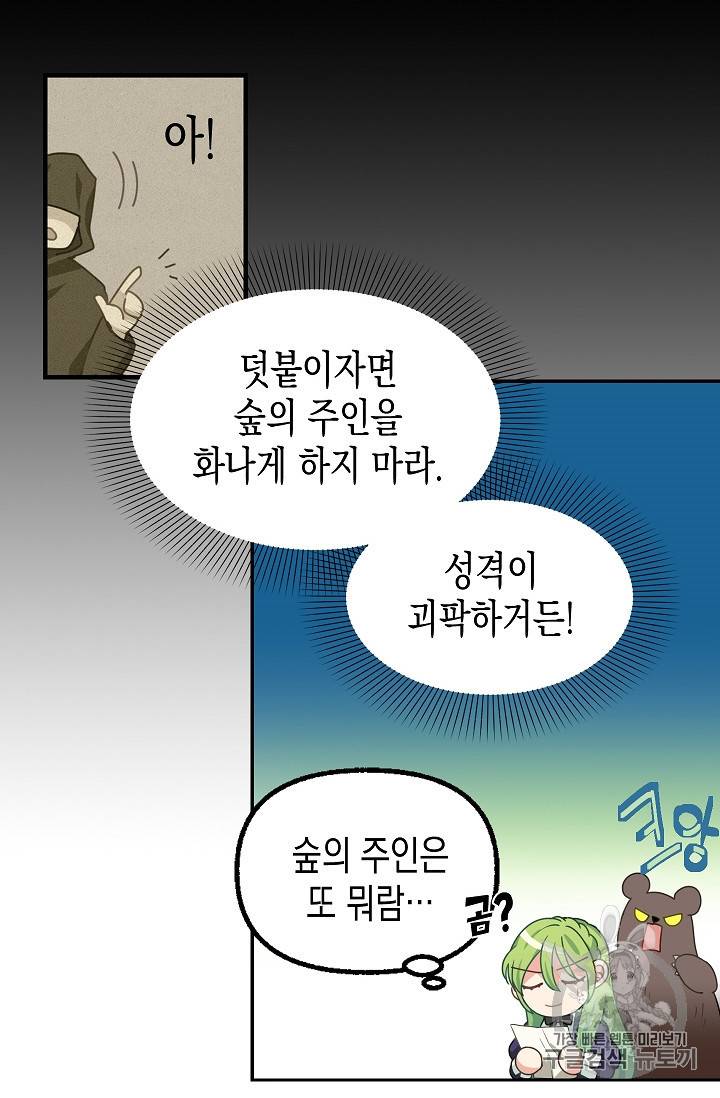 나를 버려주세요 9화 37