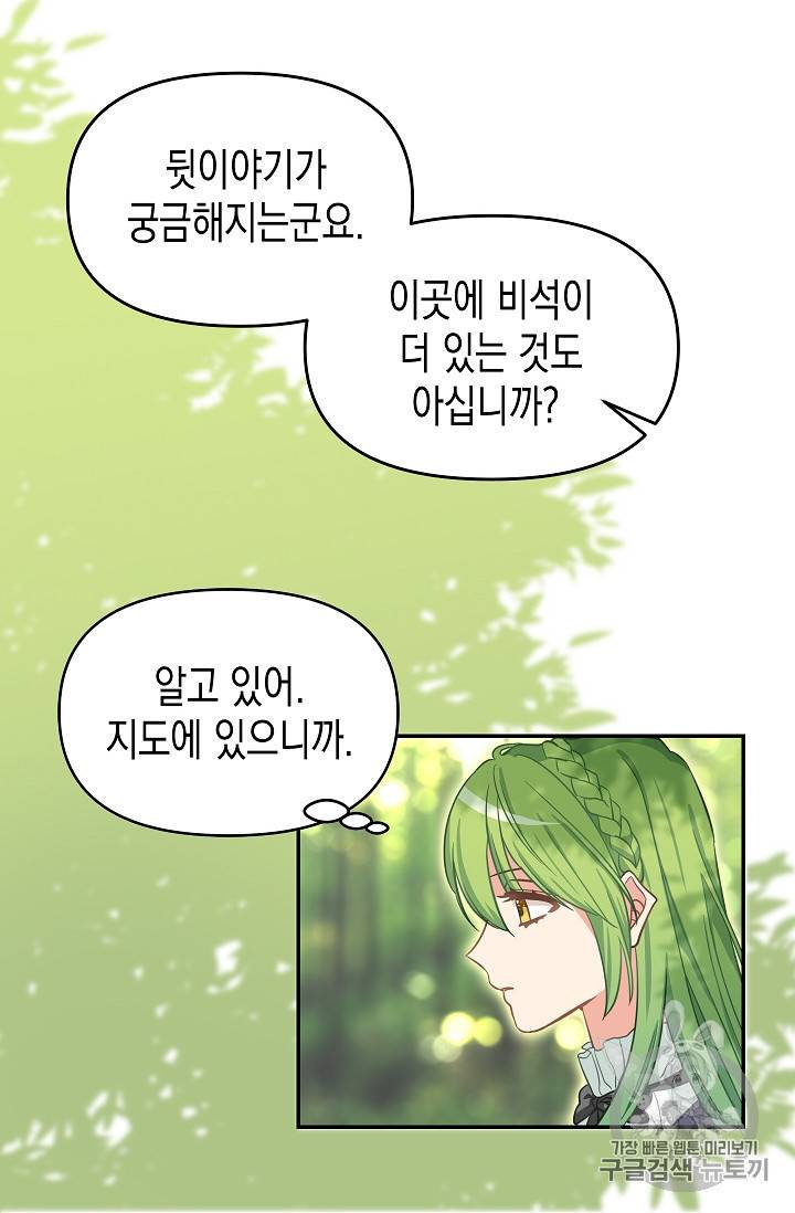 나를 버려주세요 9화 39