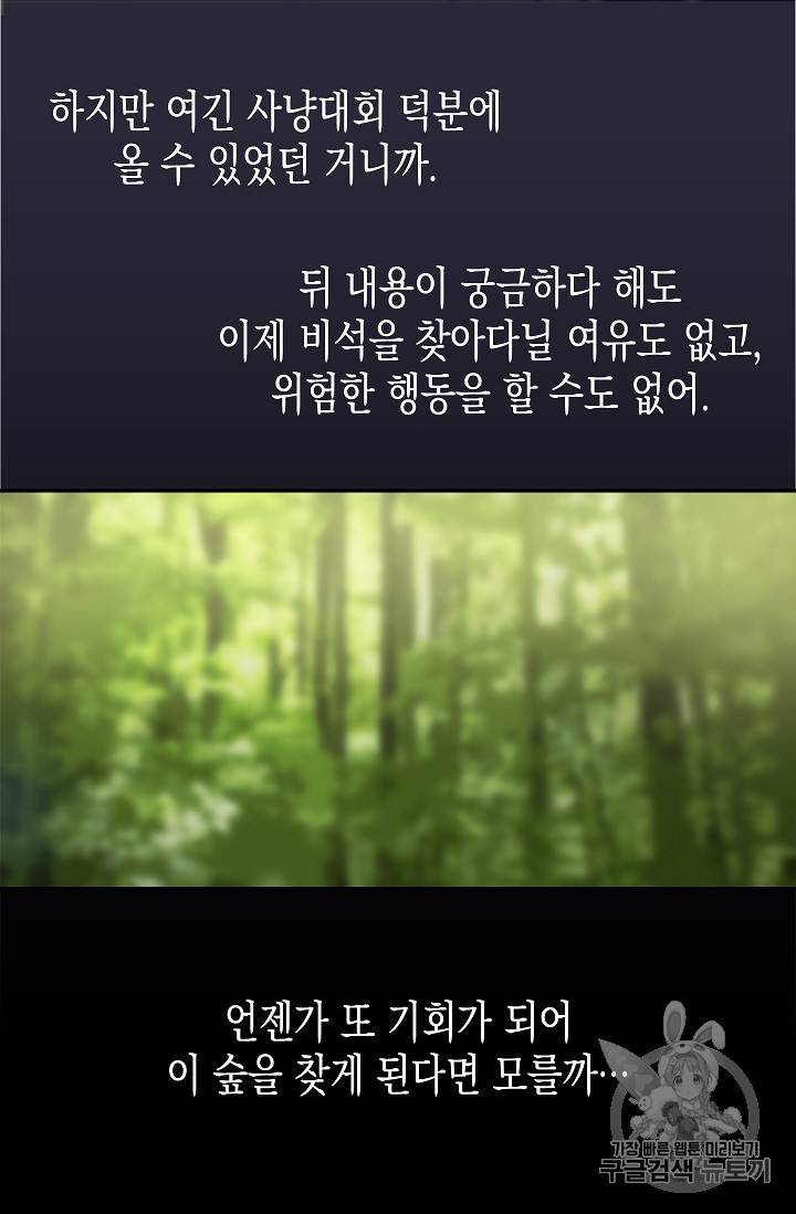 나를 버려주세요 9화 40