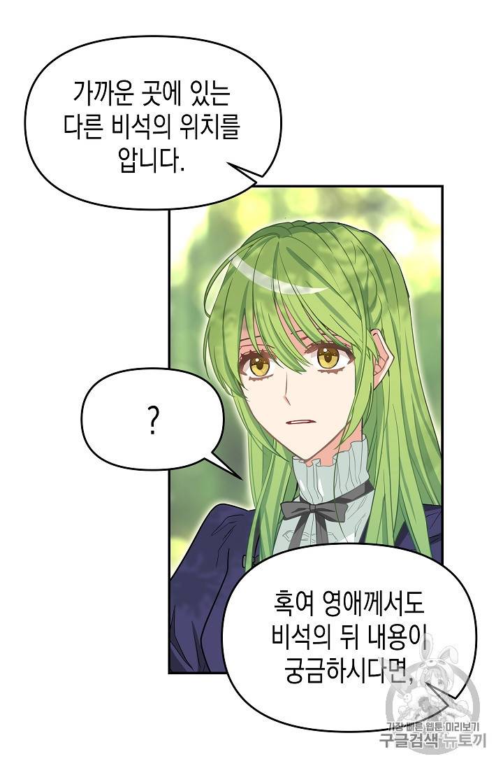 나를 버려주세요 9화 41