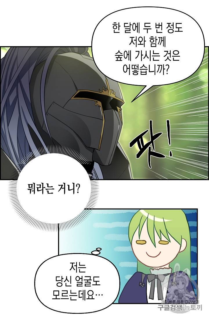 나를 버려주세요 9화 42