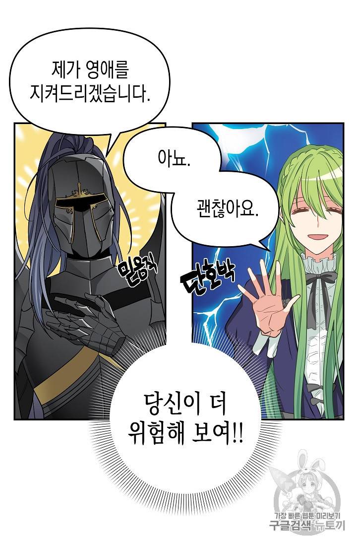 나를 버려주세요 9화 43