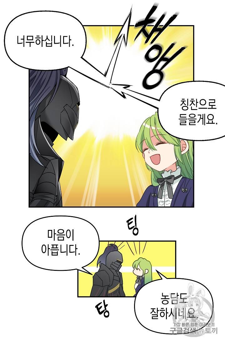 나를 버려주세요 9화 44
