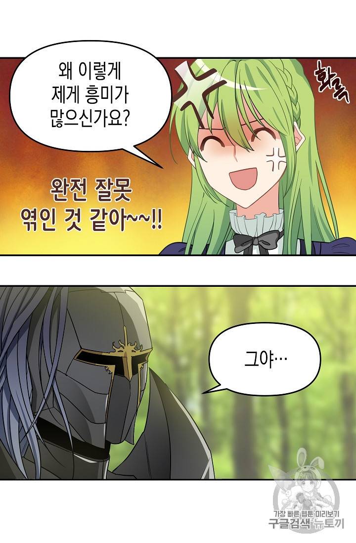 나를 버려주세요 9화 45