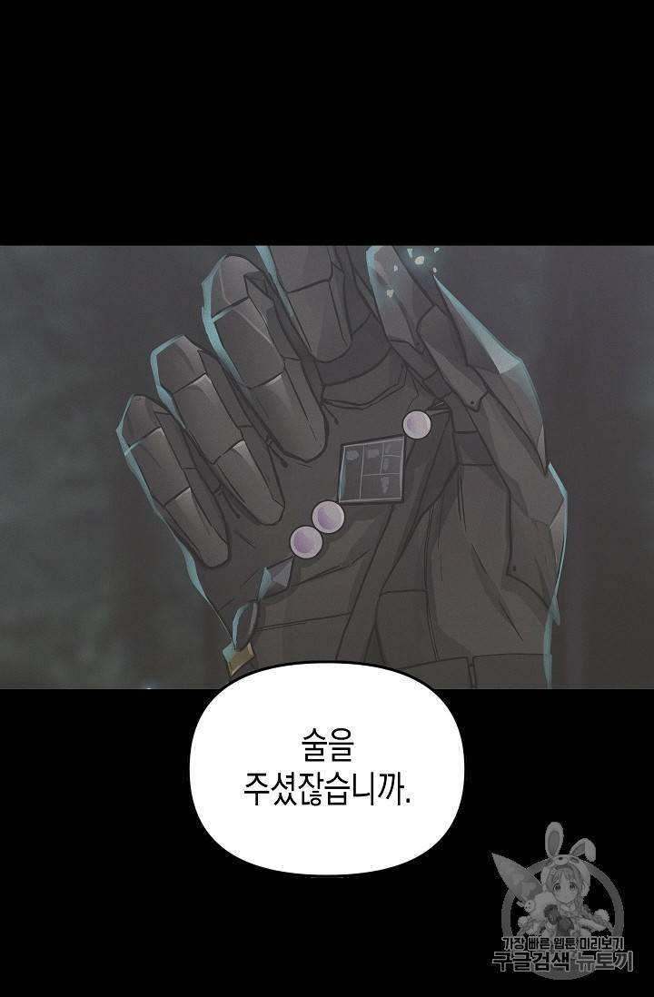나를 버려주세요 9화 46