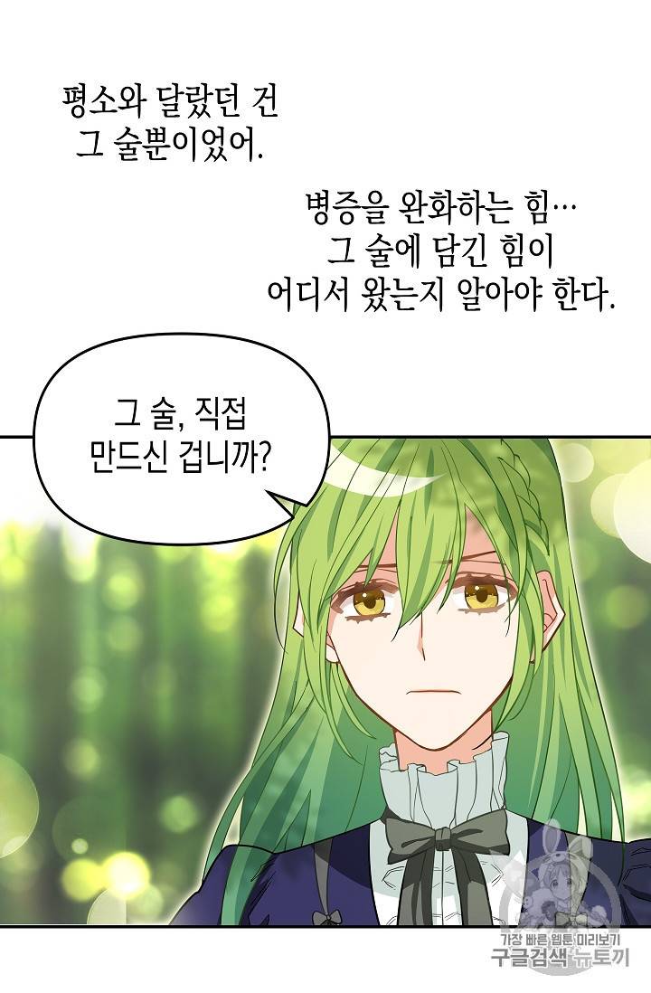 나를 버려주세요 9화 47