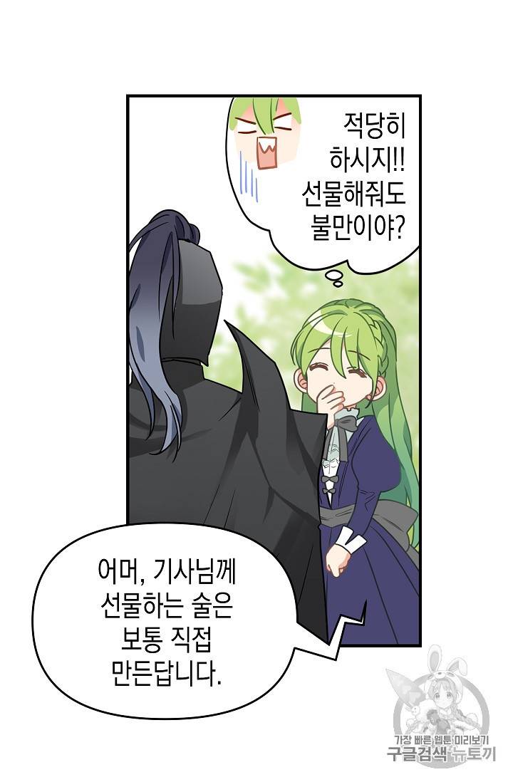 나를 버려주세요 9화 48