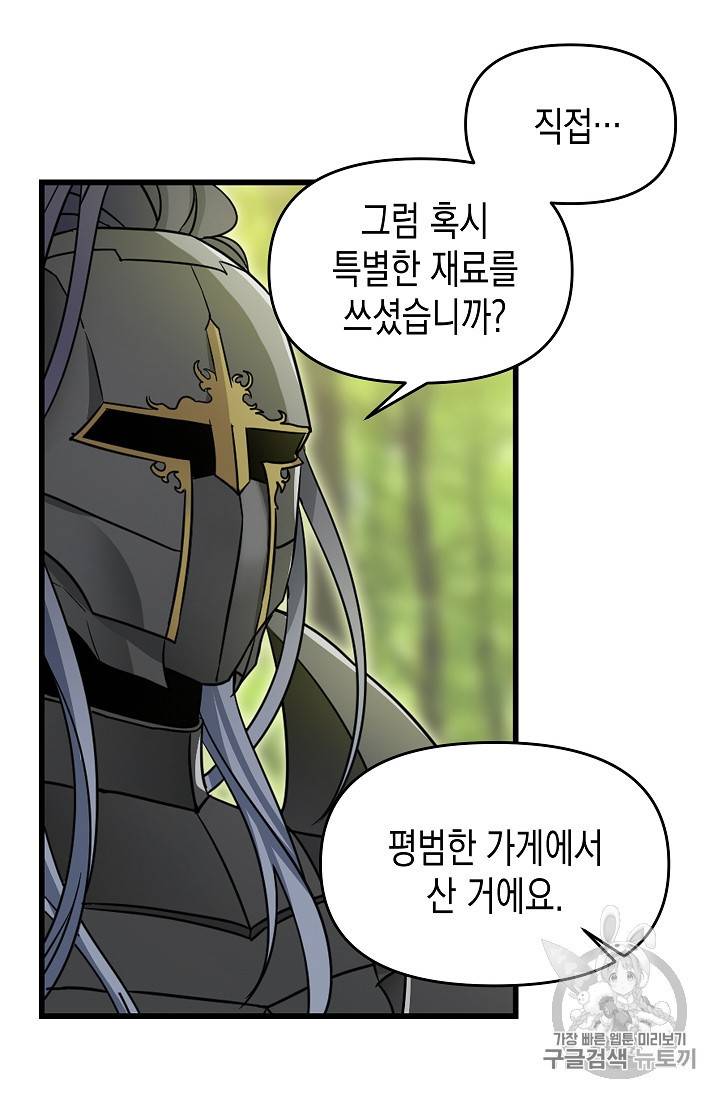 나를 버려주세요 9화 49