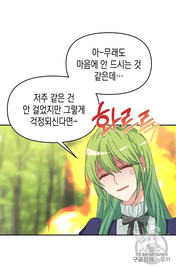나를 버려주세요 9화 50