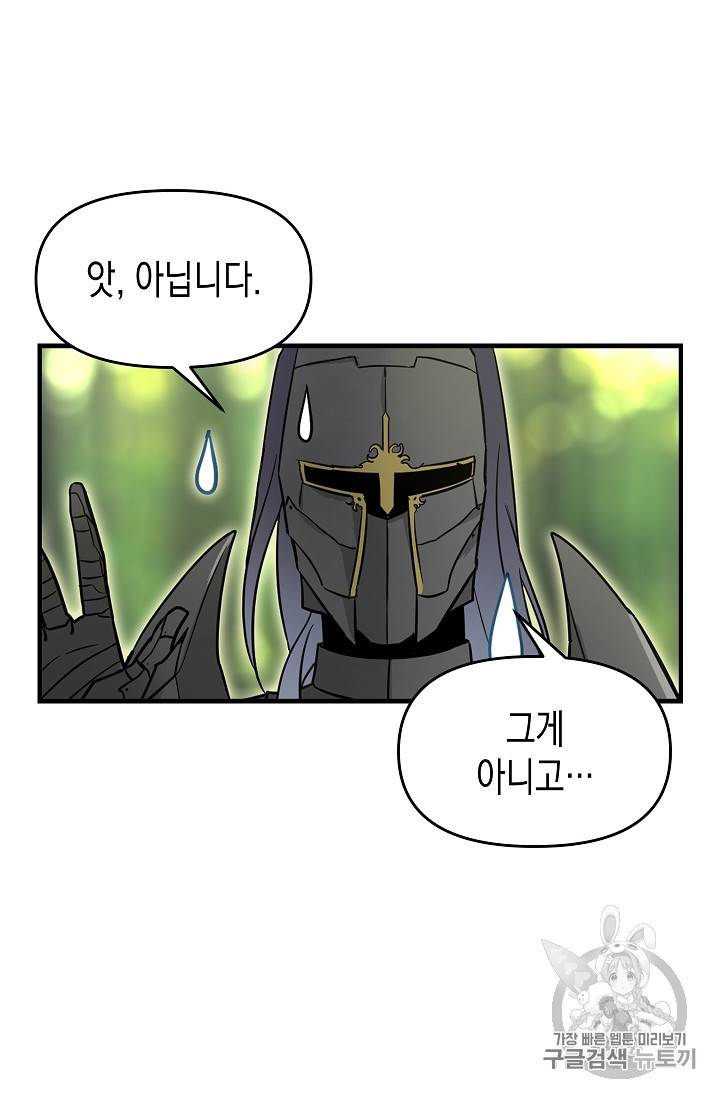나를 버려주세요 9화 51