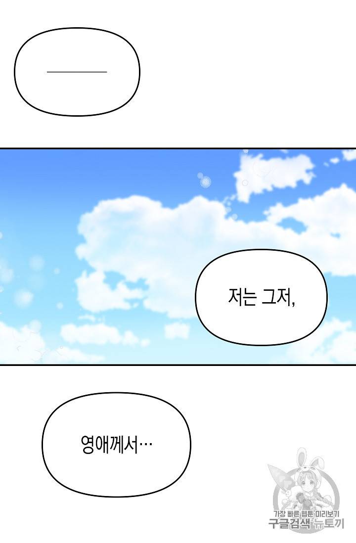 나를 버려주세요 9화 52
