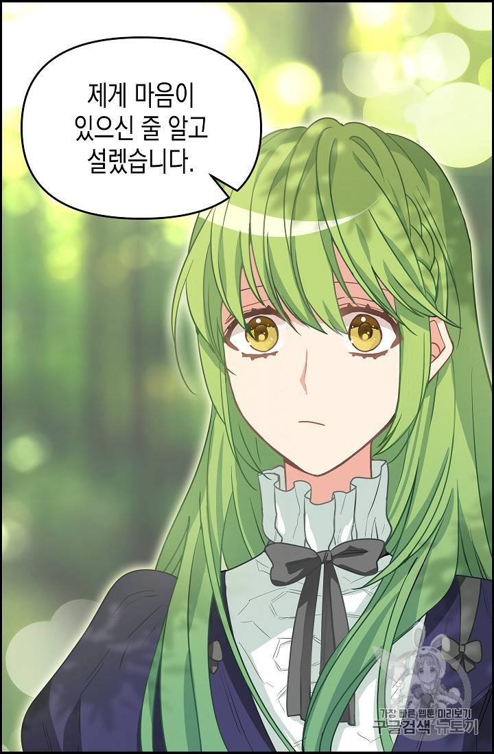 나를 버려주세요 9화 53
