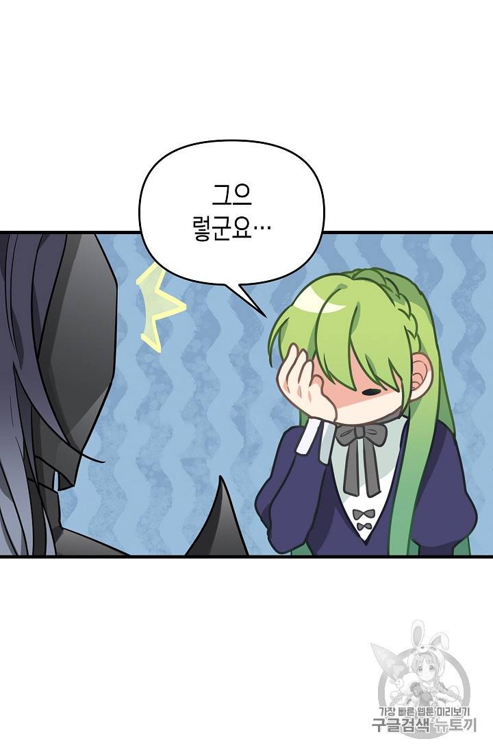 나를 버려주세요 9화 54