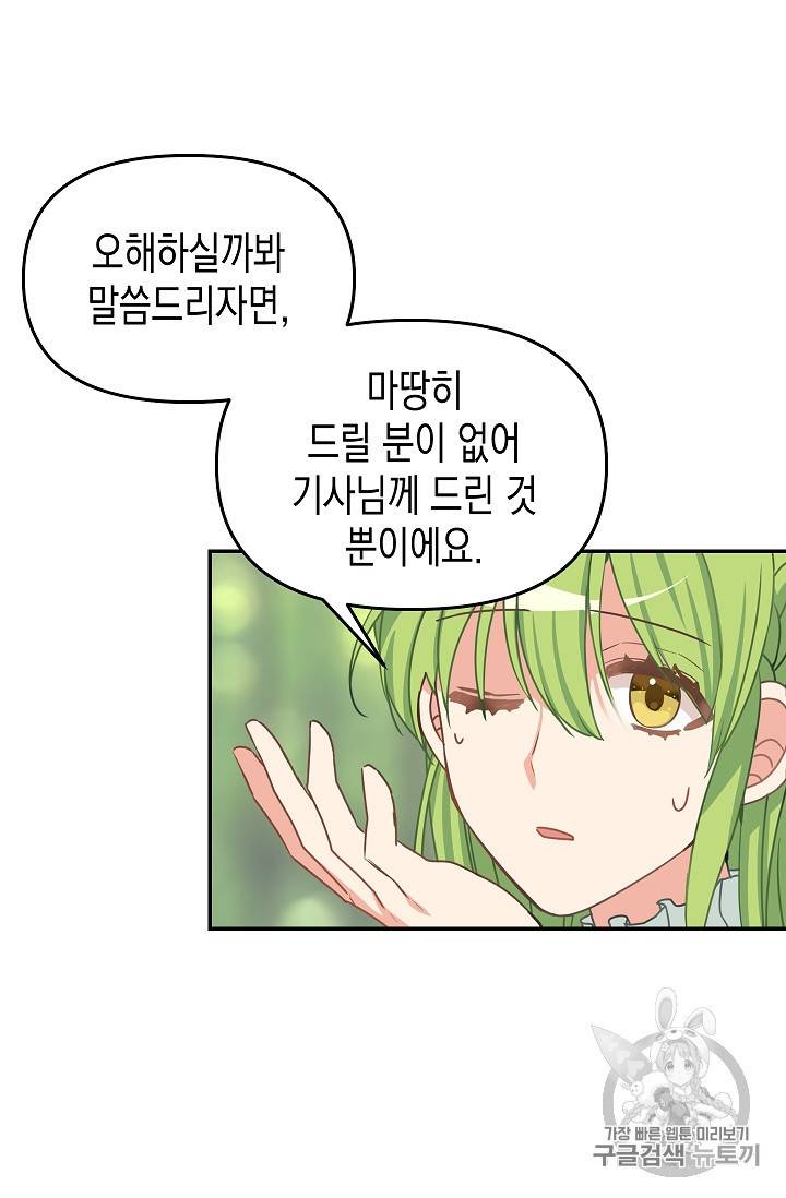 나를 버려주세요 9화 55