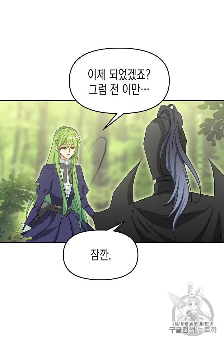 나를 버려주세요 9화 56