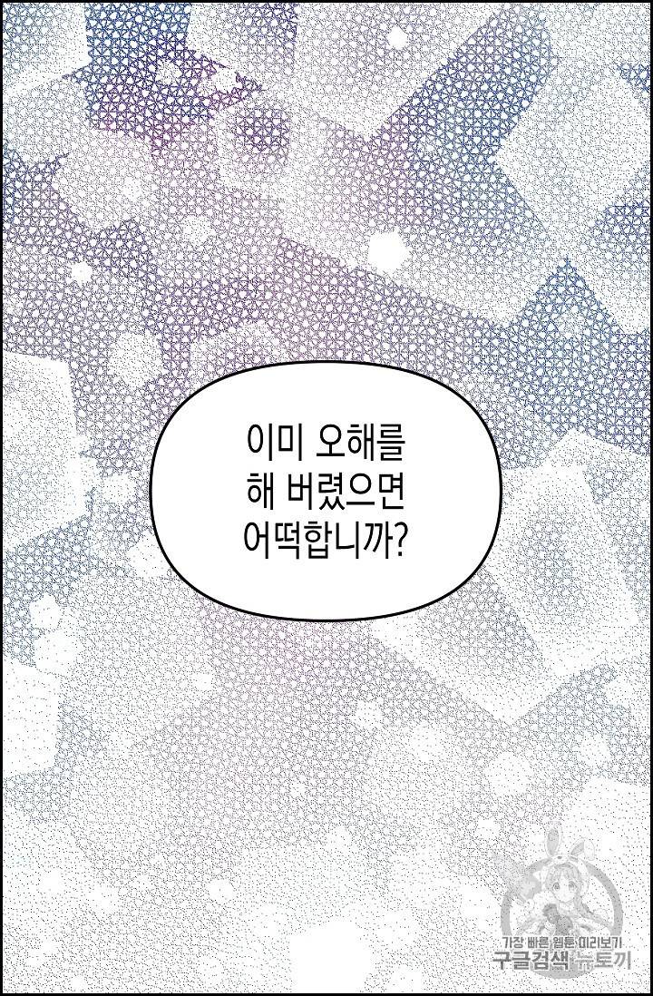 나를 버려주세요 9화 57