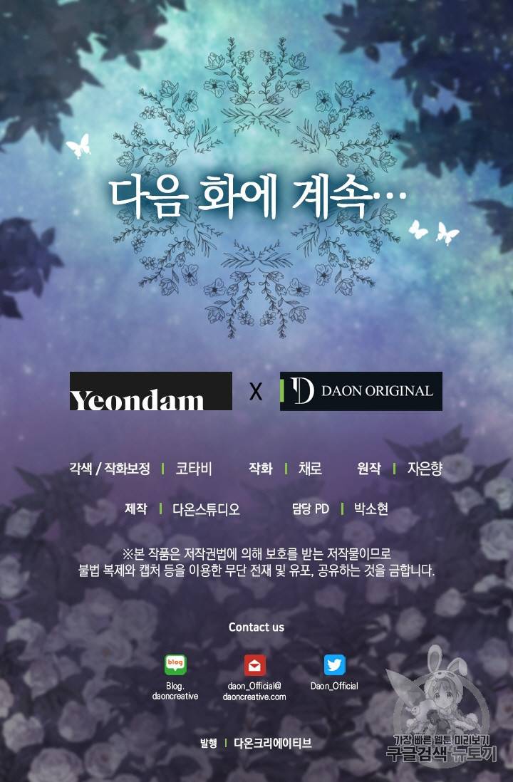 나를 버려주세요 9화 60