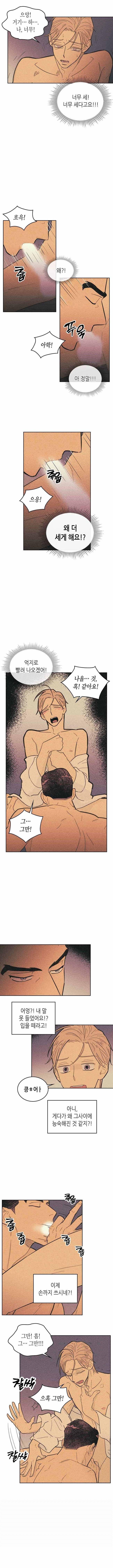 온 오어 오프 33화 2
