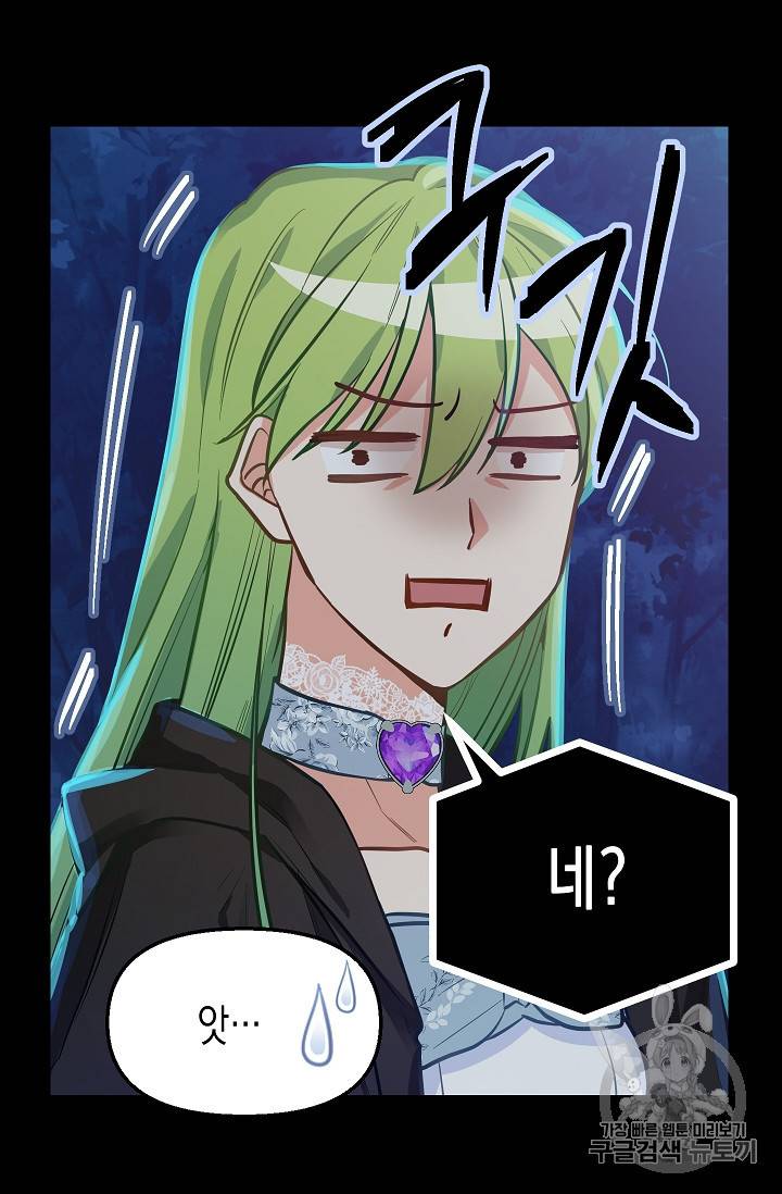 나를 버려주세요 15화 5