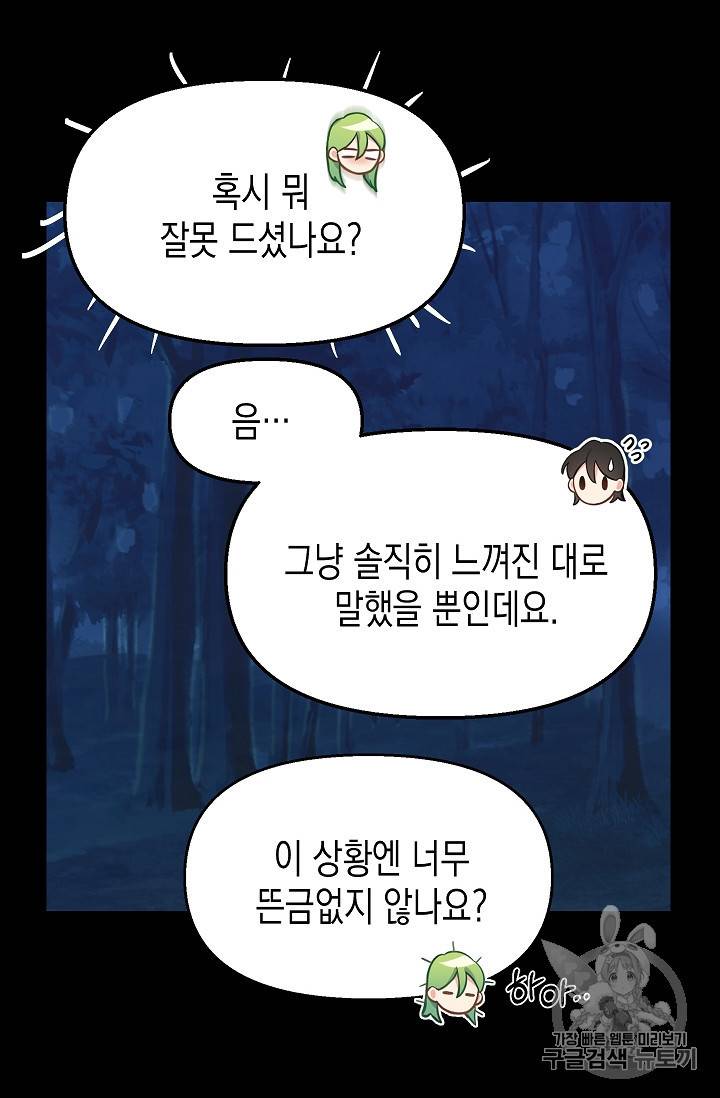나를 버려주세요 15화 6
