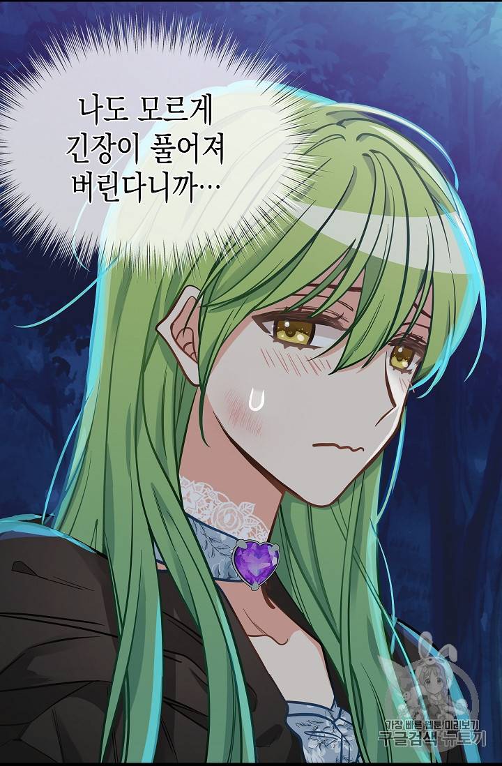 나를 버려주세요 15화 9