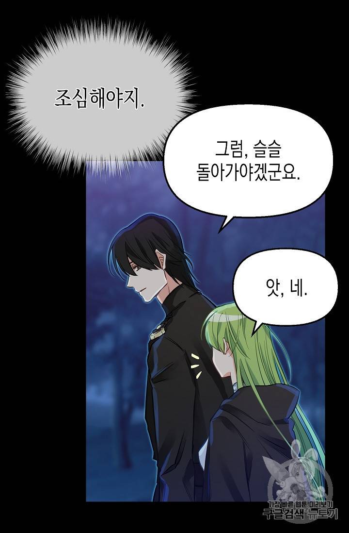 나를 버려주세요 15화 10
