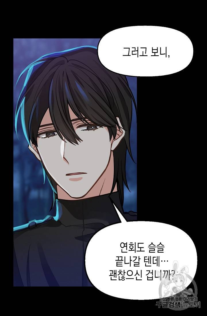 나를 버려주세요 15화 11