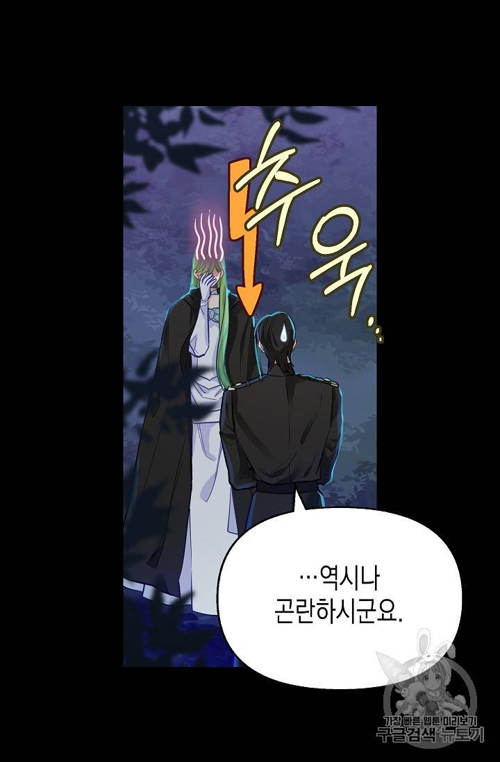 나를 버려주세요 15화 12