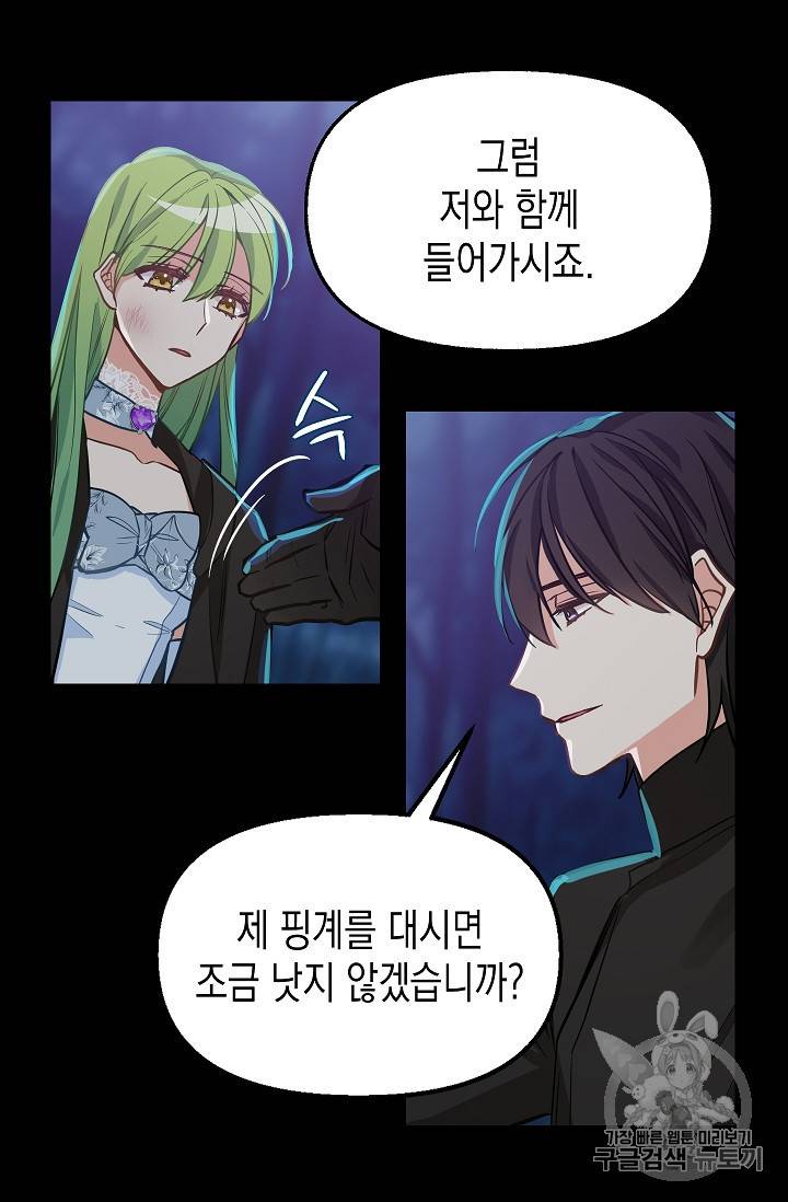 나를 버려주세요 15화 13