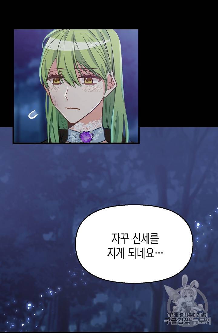 나를 버려주세요 15화 14