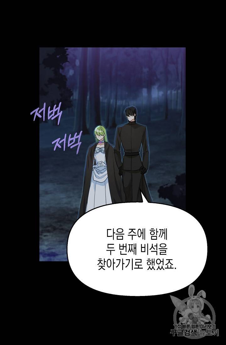 나를 버려주세요 15화 15