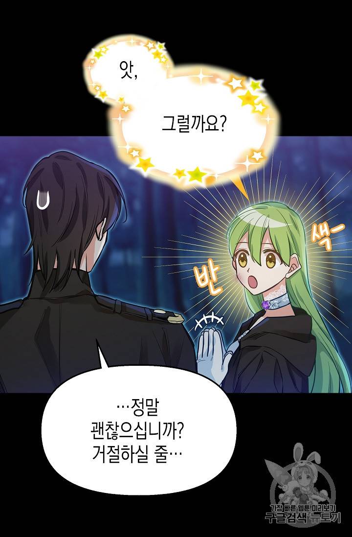 나를 버려주세요 15화 17