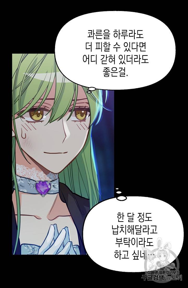 나를 버려주세요 15화 18