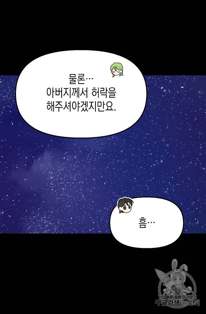 나를 버려주세요 15화 19
