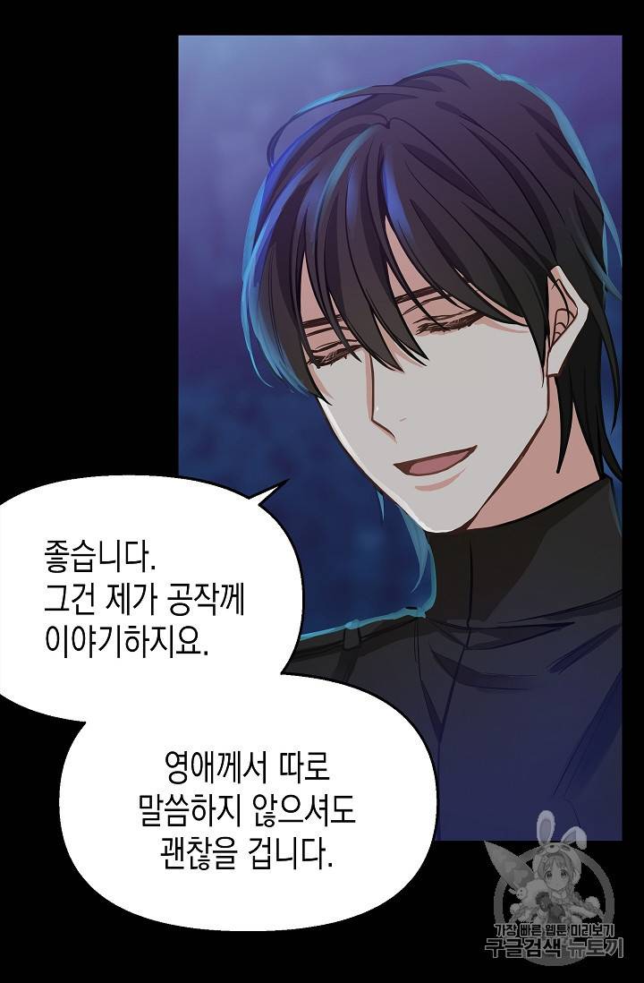 나를 버려주세요 15화 20
