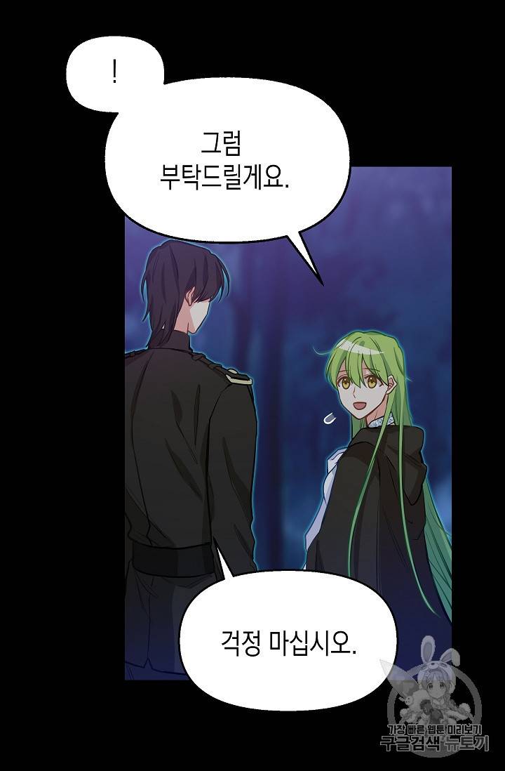 나를 버려주세요 15화 21