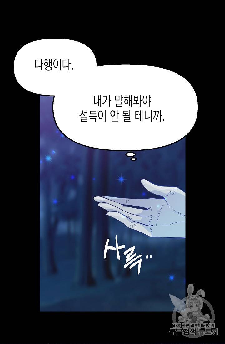 나를 버려주세요 15화 22