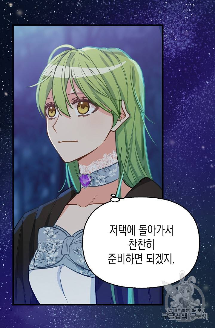 나를 버려주세요 15화 23