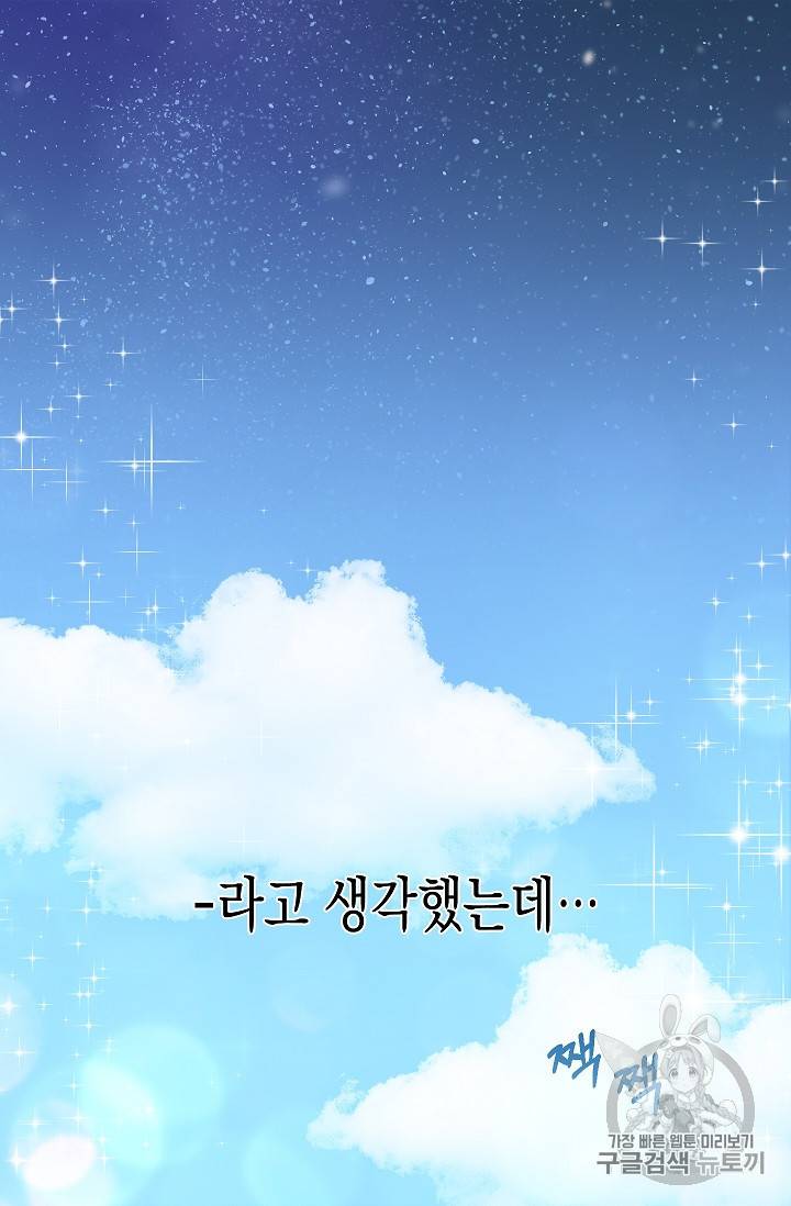 나를 버려주세요 15화 24