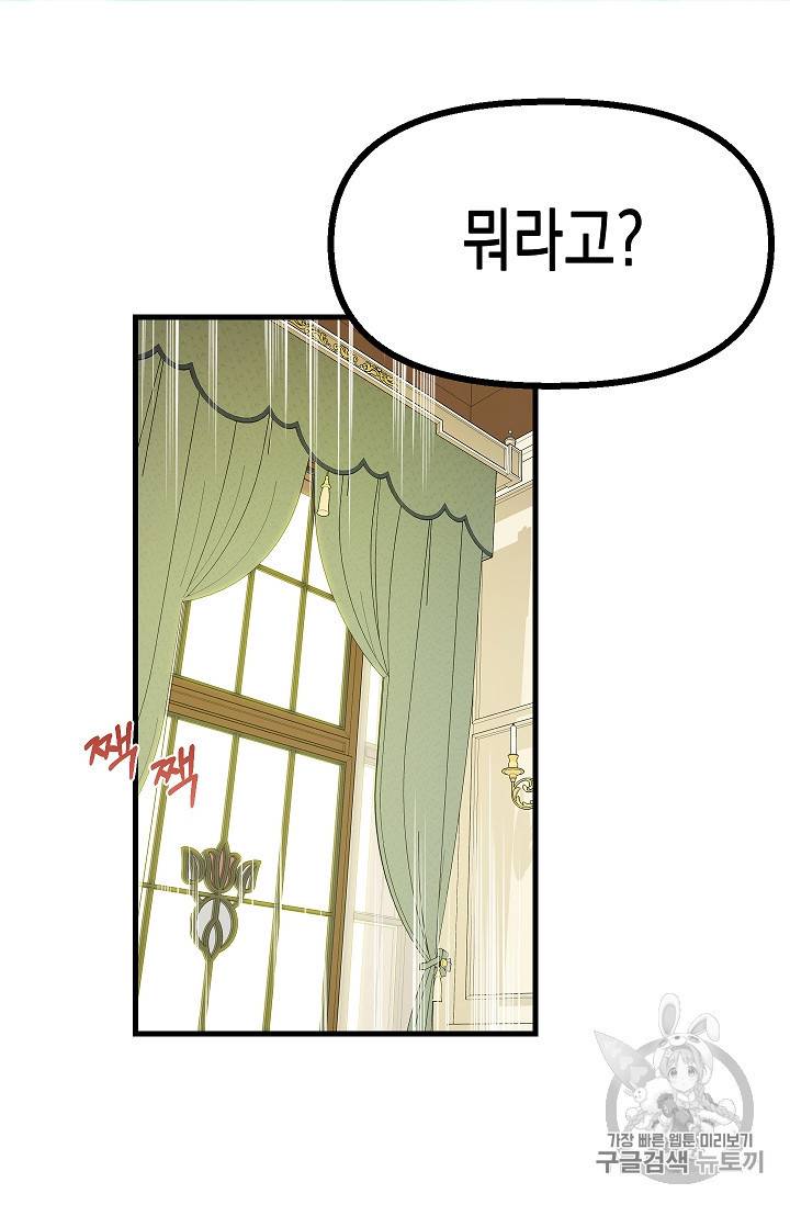 나를 버려주세요 15화 25